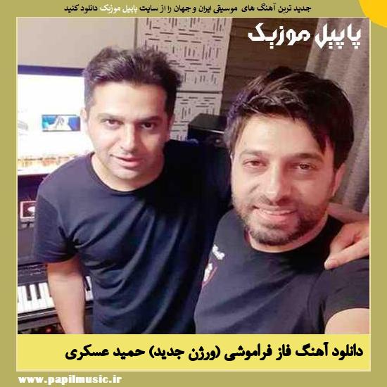 Hamid Askari دانلود آهنگ فاز فراموشی (ورژن جدید) از حمید عسکری